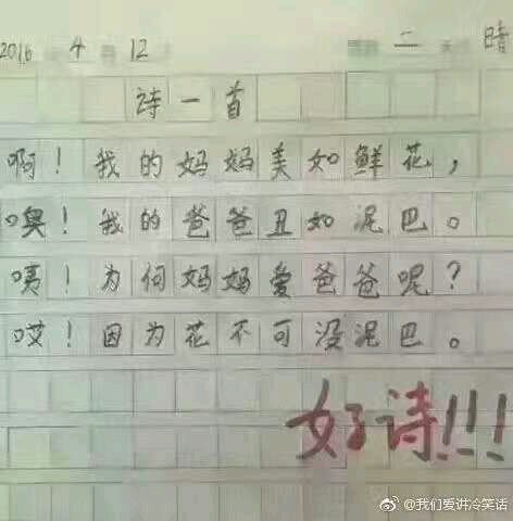 这才是才子写的诗